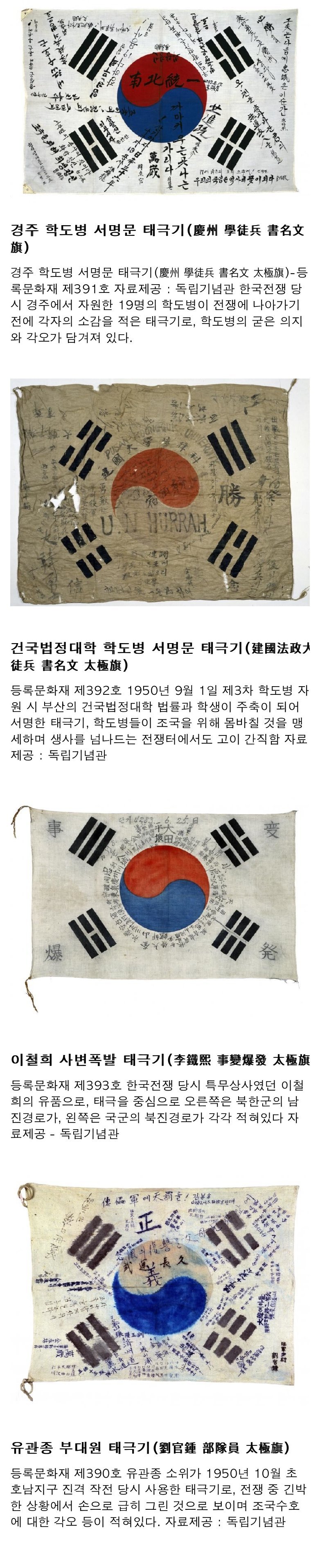 한국전쟁의 태극기 모습들.jpeg