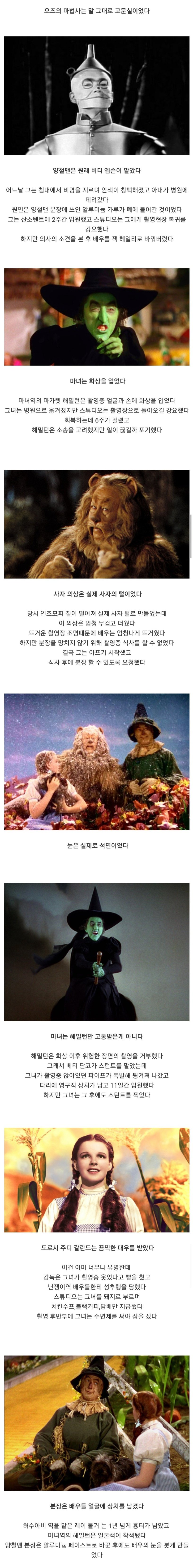 고통 받았던 오즈의 마법사 배우들.jpg