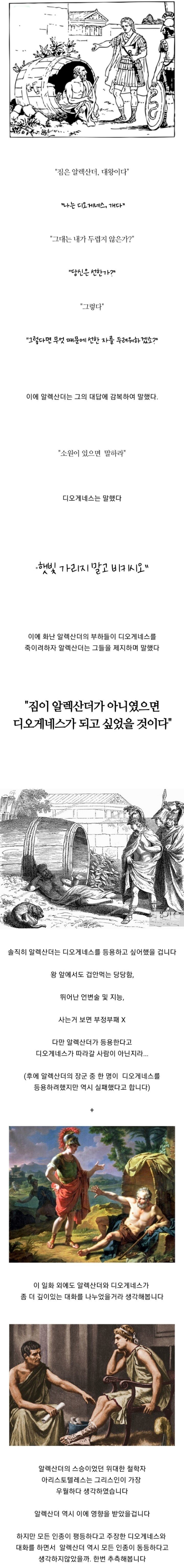 알렉산더 대왕과 디오게네스.jpeg