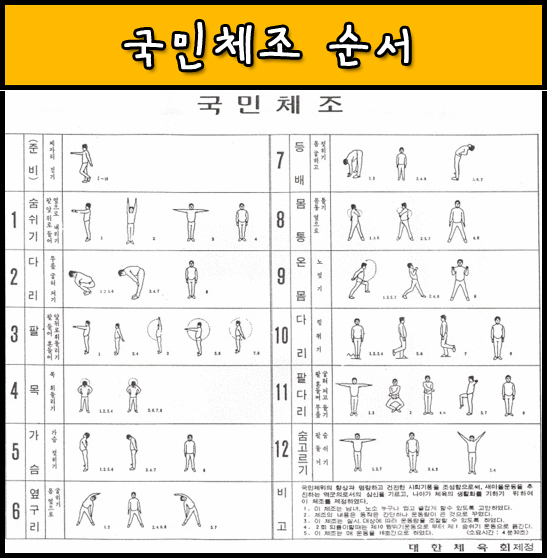 국민체조_순서.jpg