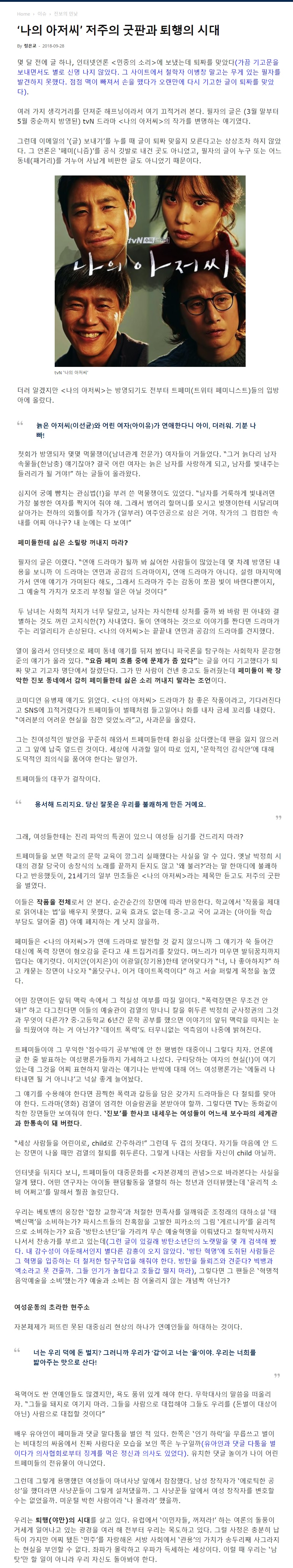 한국페미나치.jpg