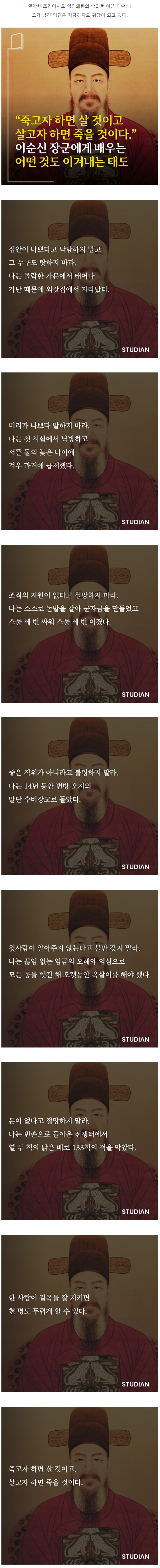 이순신 장군에게 배우는 어떤 것도 이겨내는 태도.png