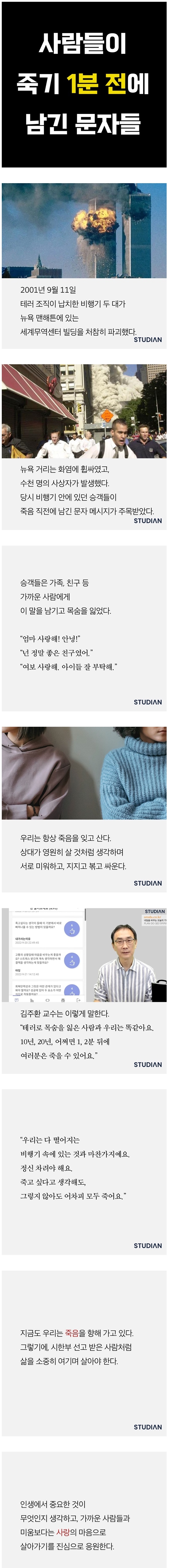 추락하는 비행기에서 사람들이 죽기전에 남긴 문자들.jpg