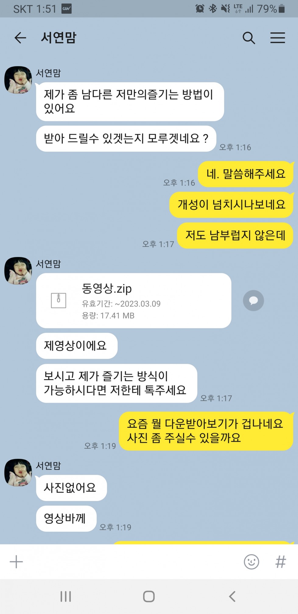 Screenshot_20230223-135103_KakaoTalk.jpg