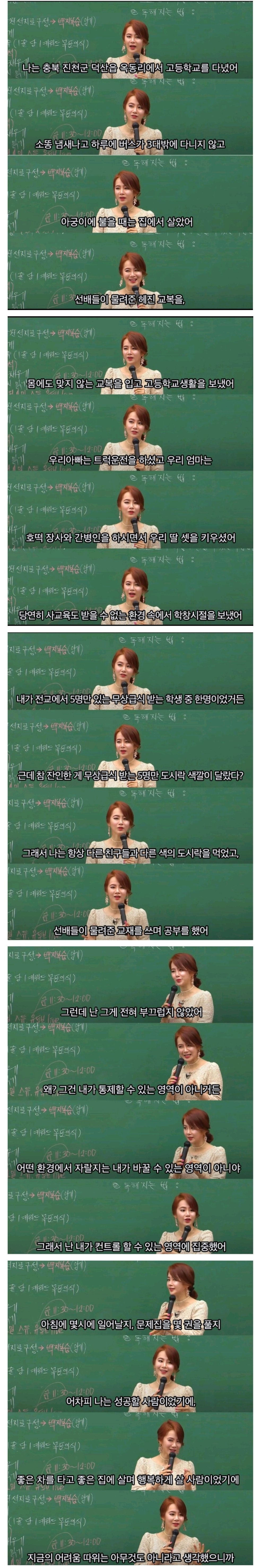 가난한 집안에서 태어나 자수성가한 인강 강사의 멘탈.jpg