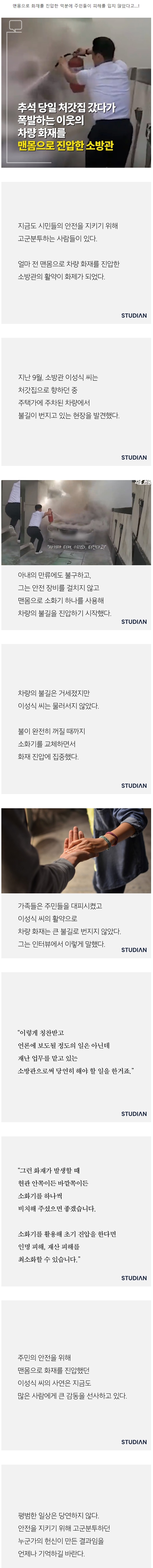 추석 당일 처갓집 갔다가 온몸으로 화재를 막은 소방관.jpg