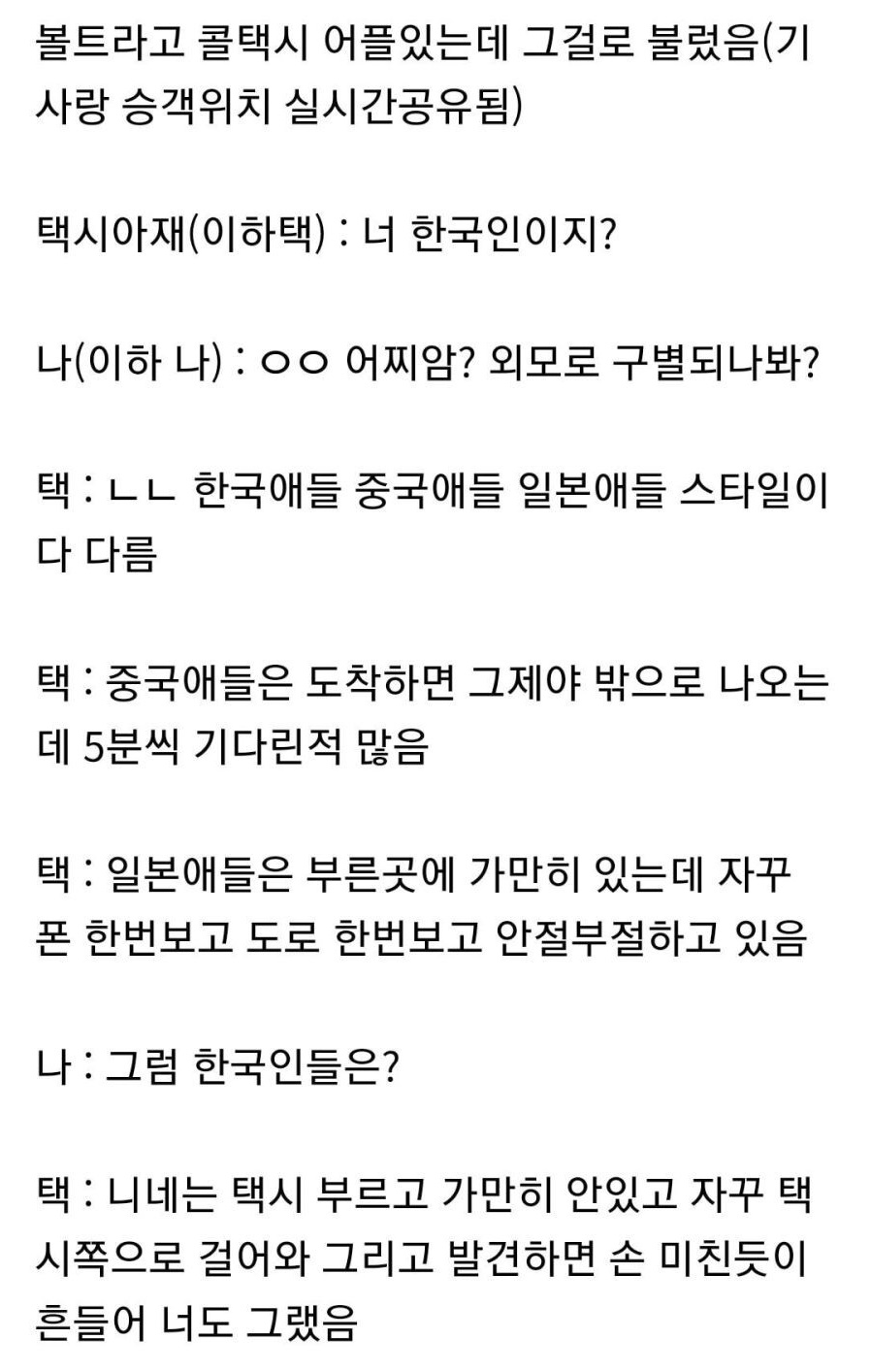 해외_택시기사가_느낀_한국인_중국인_일본인_구별법 (1).jpg