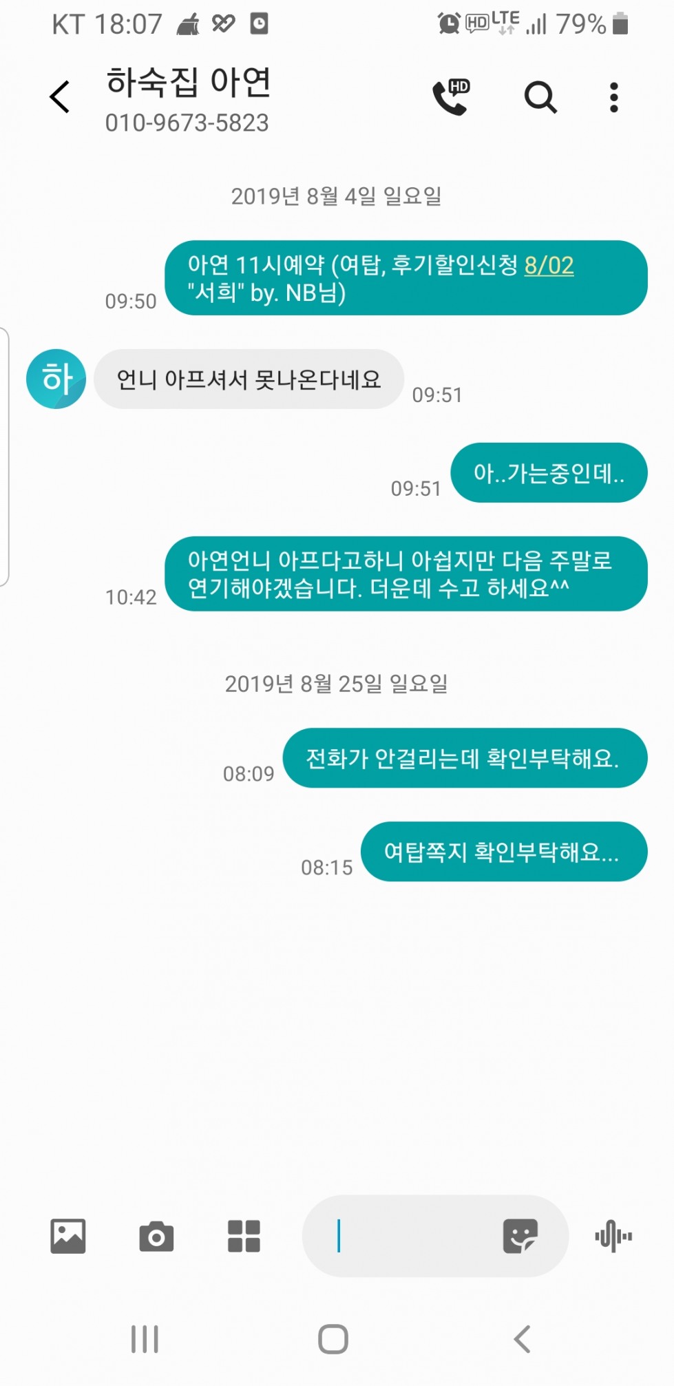 Screenshot_20190827-180706_Messages.jpg