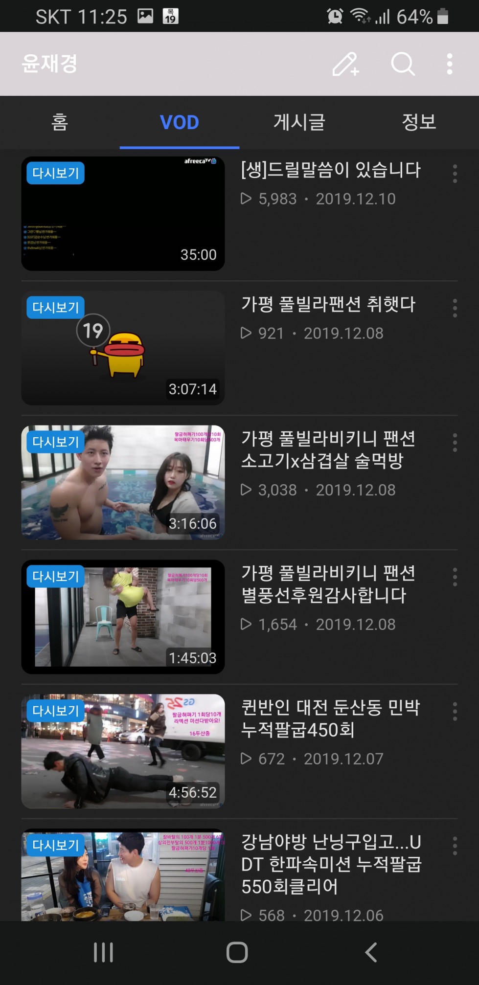 Screenshot_20191219-112537_AfreecaTV.jpg