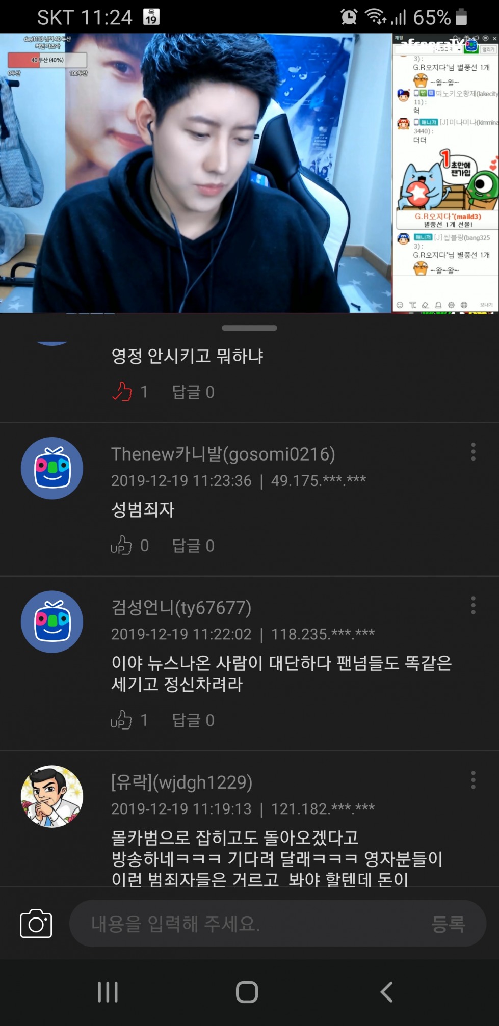 Screenshot_20191219-112454_AfreecaTV.jpg