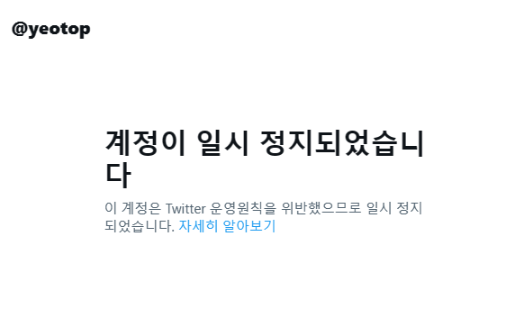 여탑 계정 정지.png