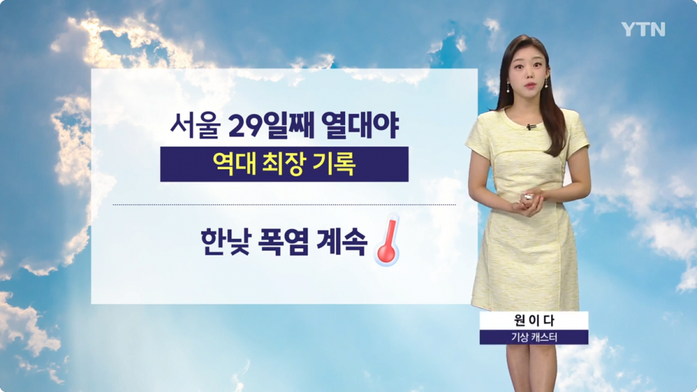 Screenshot 2024-08-19 at 06-29-27 오늘 날씨 START 8_19 _ YTN - YouTube.png