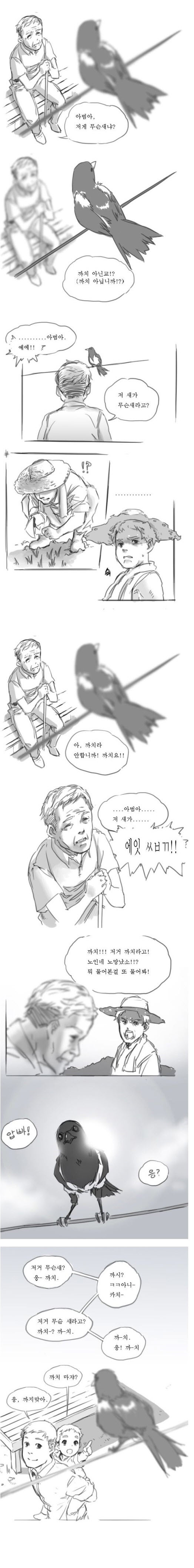 아빠 저새가 뭐야.jpeg