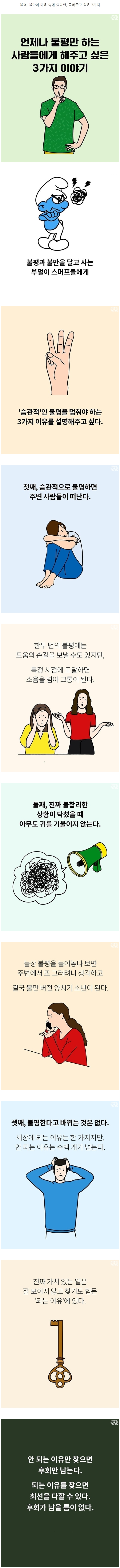 불평을 멈춰야하는 이유.jpg