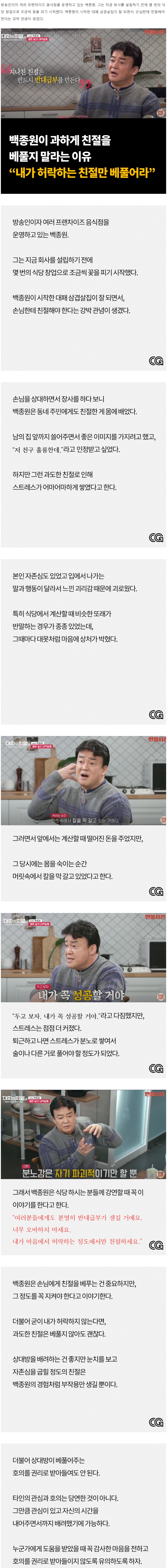 백종원이 과하게 친절을 베풀지 말라는 이유.jpg