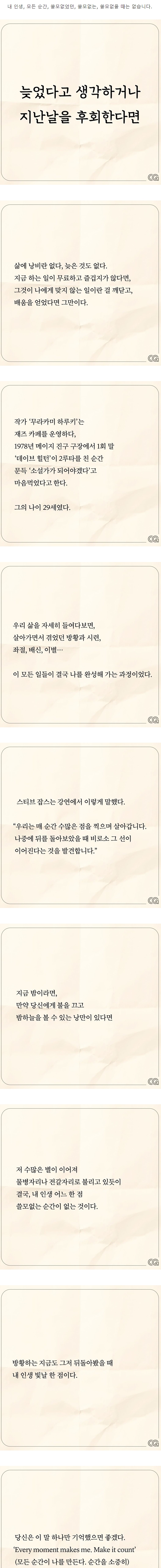 늦었다고 생각하거나 지난날을 후회한다면.jpg