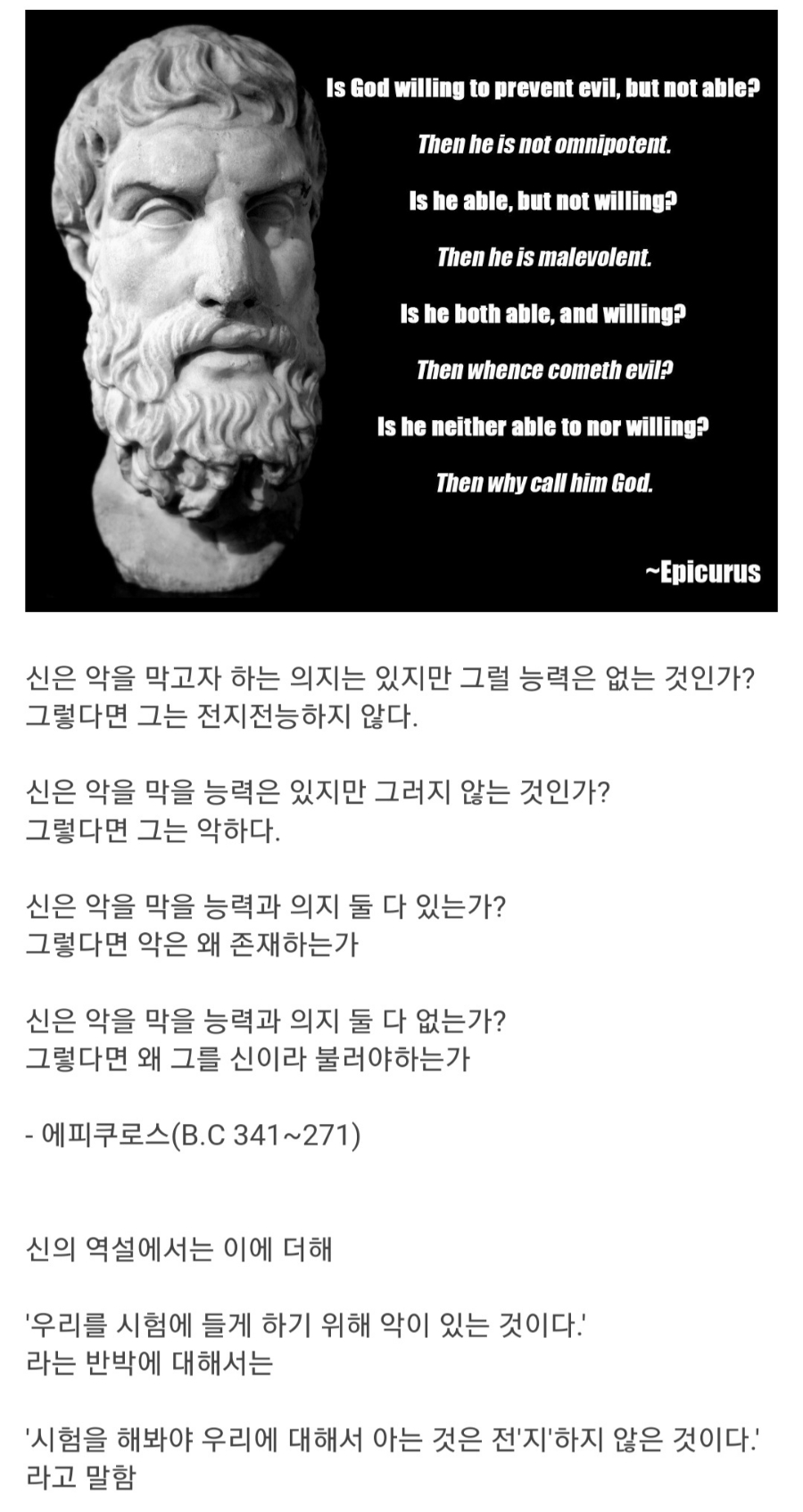 에피쿠로스 신의 역설.jpg