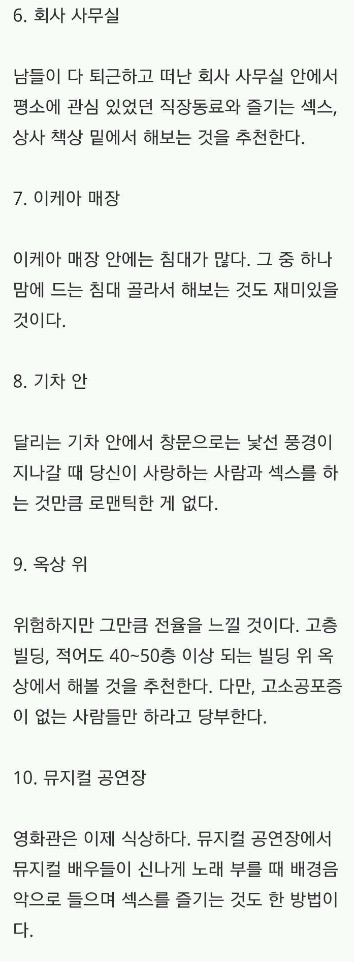 죽기전 섹스해볼수있는 10곳 -3.jpg