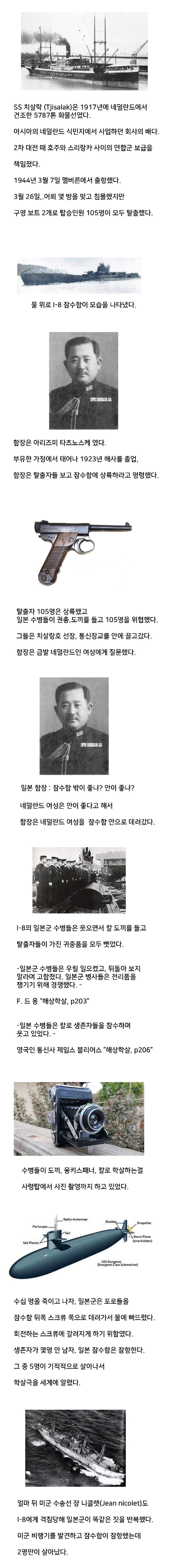 2차세계대전 당시 일본 잠수함 만행.jpg