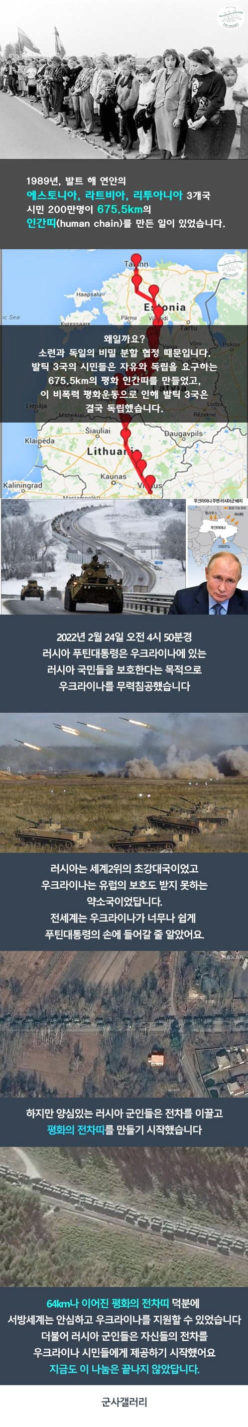 전쟁을 막은 평화의 전차띠.png